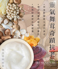 HM 舞茸奇蹟面霜 Restorative Deep Cream 47g